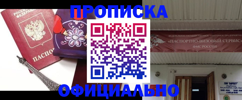 прописка для работы в Выборге